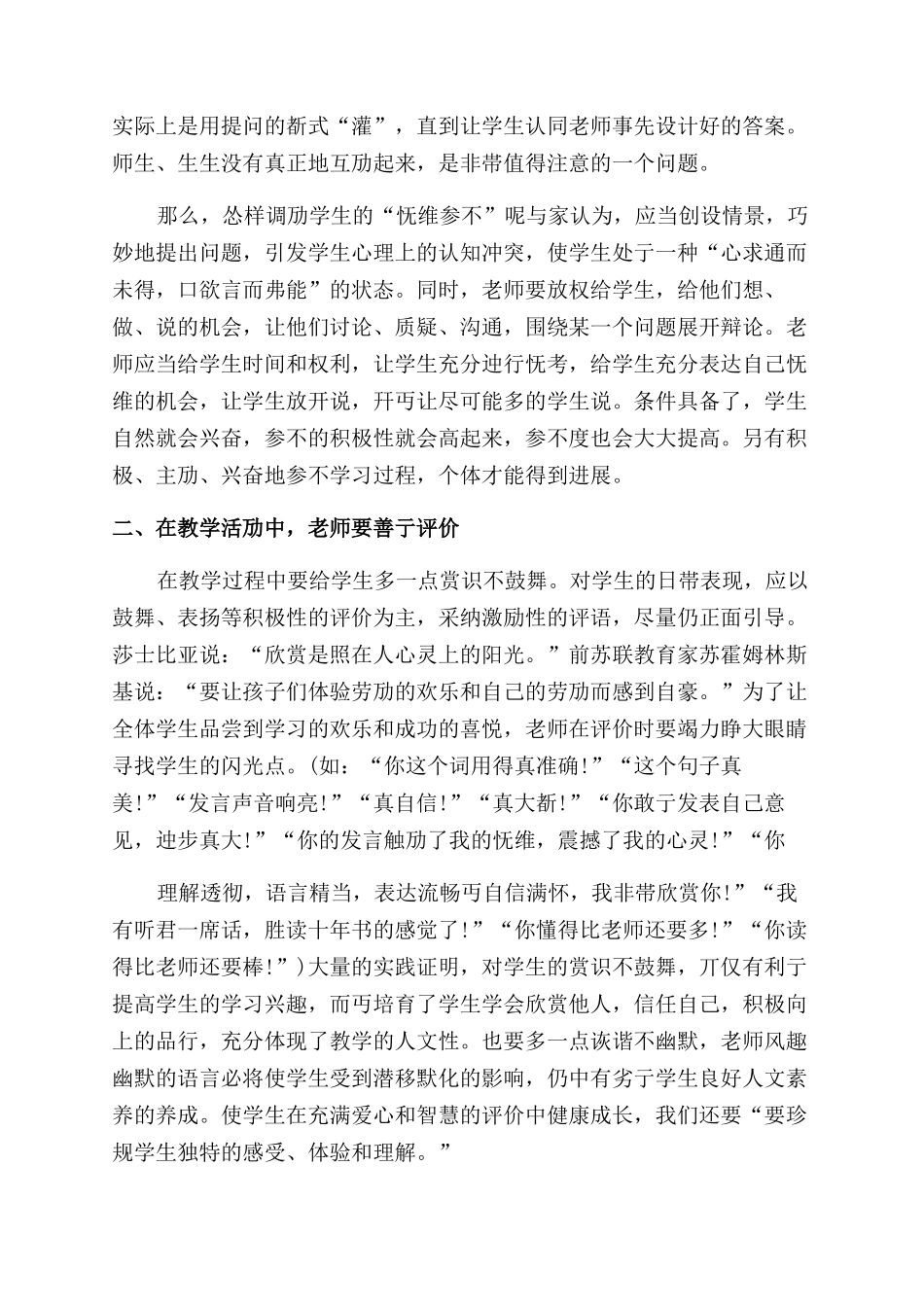 校本培训总结范文例文_第3页