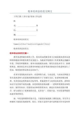 校本培训总结范文例文