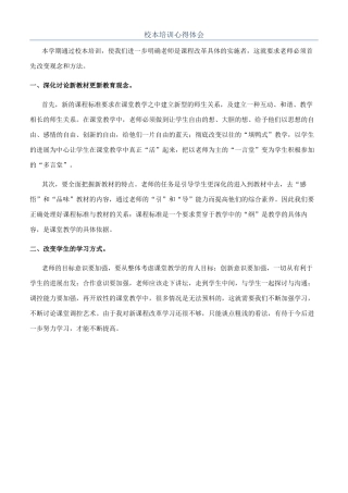 校本培训心得体会