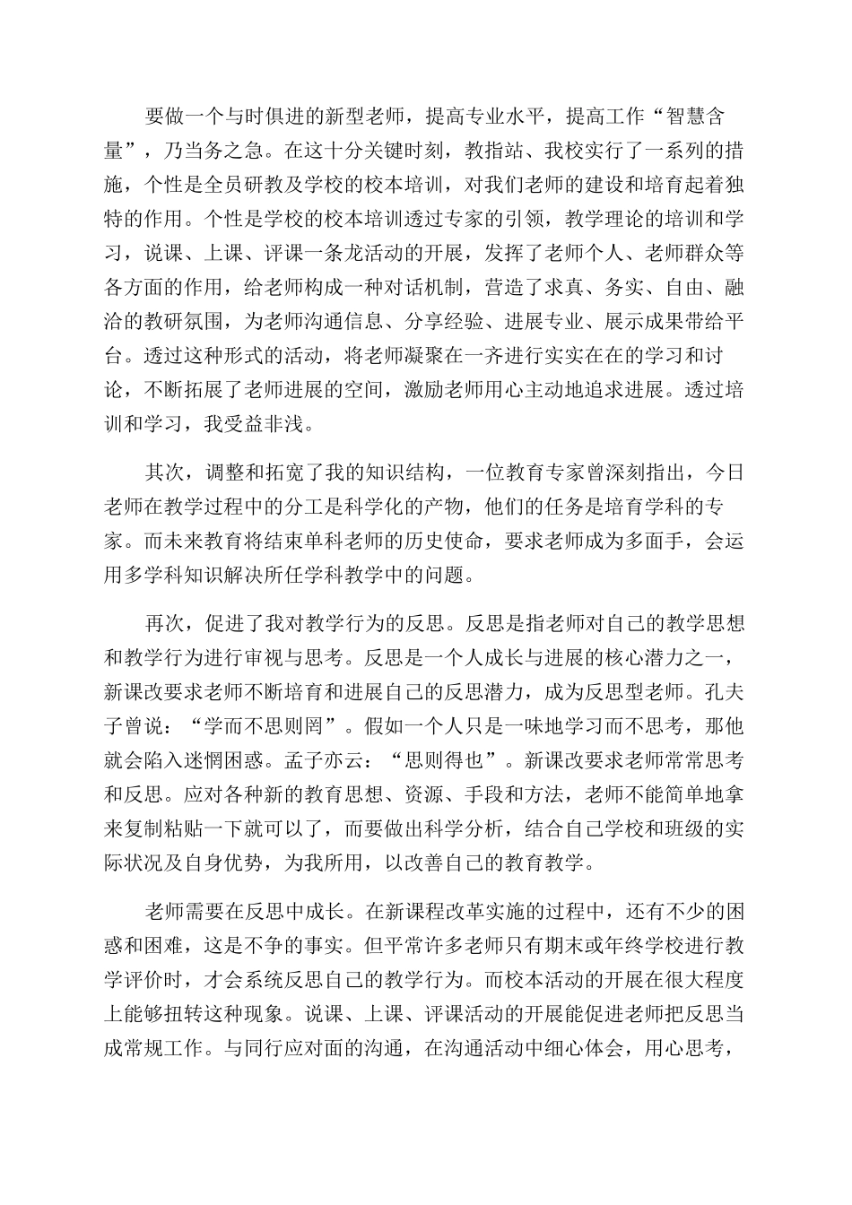 校本培训心得体会范文4篇_第2页