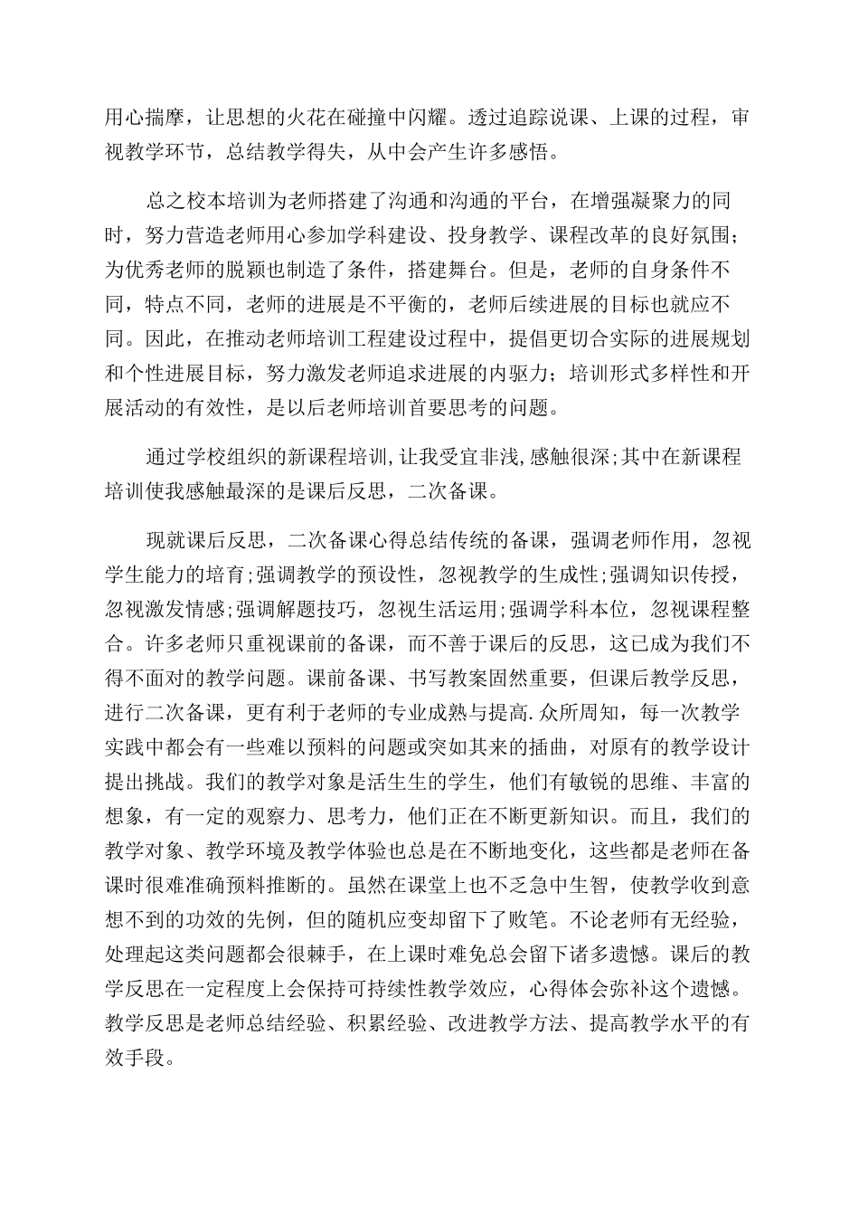 校本培训心得体会范文4篇_第3页