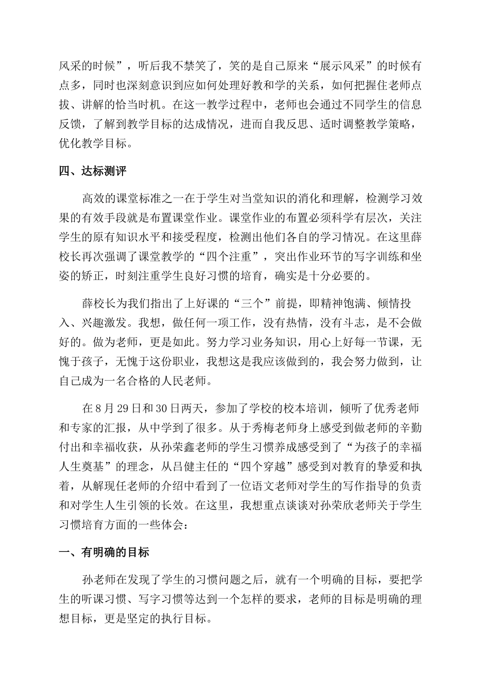 校本培训心得体会范文7篇_第2页