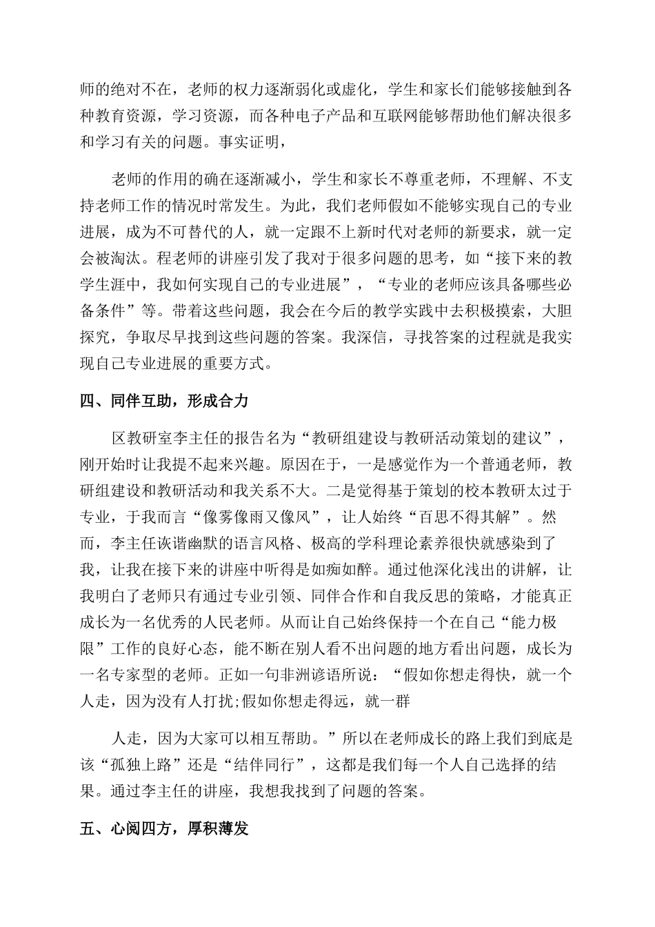 校本培训心得体会范文精选_第3页