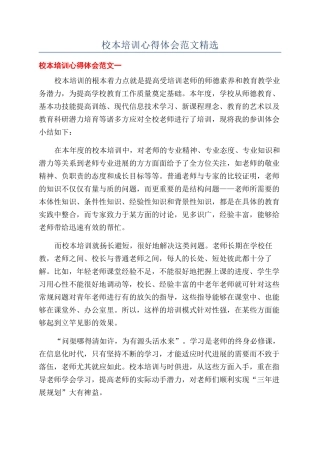 校本培训心得体会范文精选