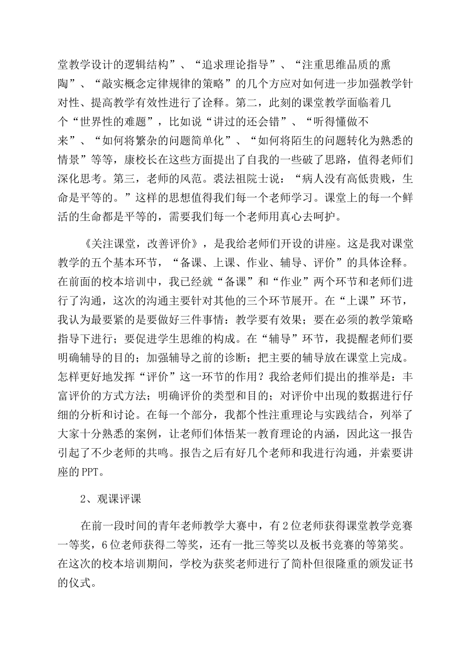 校本培训的个人心得体会范文_第2页