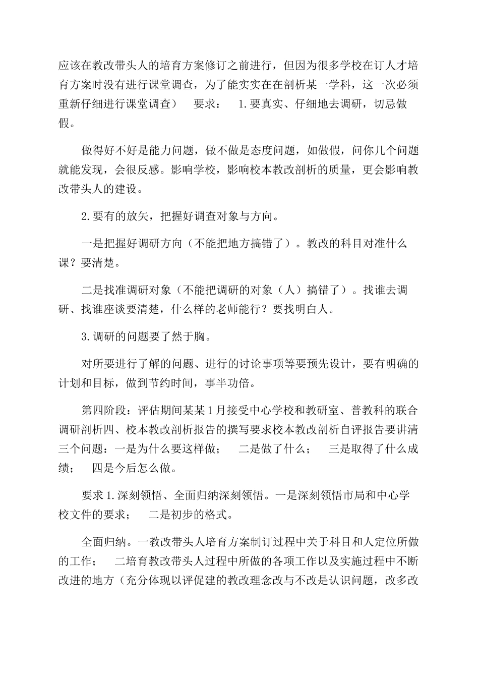 校本教改剖析工作方案范文_第2页