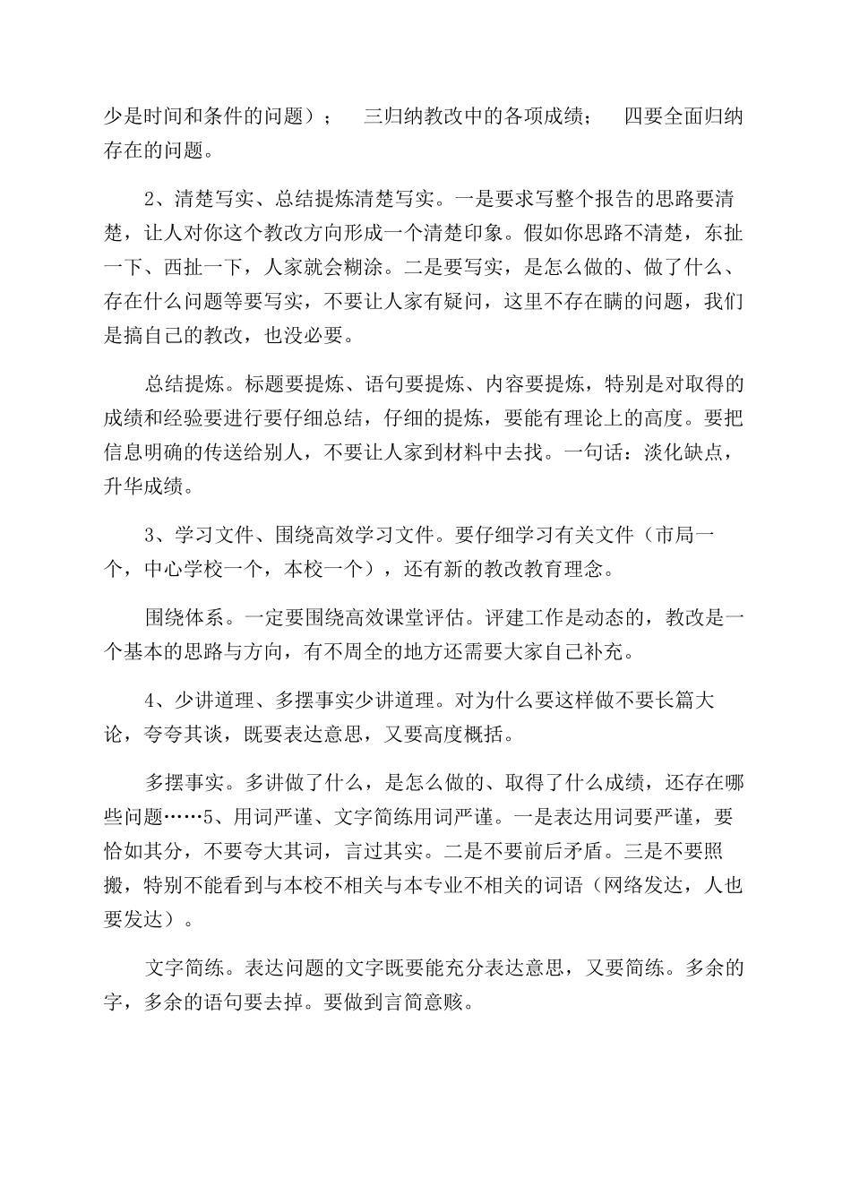 校本教改剖析工作方案范文_第3页