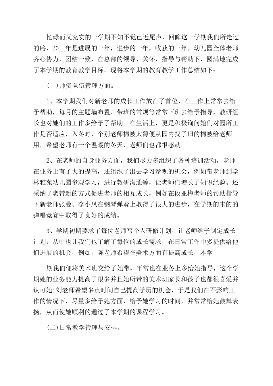 校本培训教师个人总结范文2024_第2页