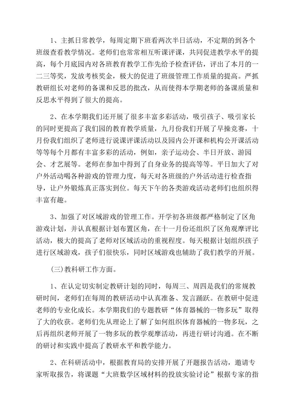 校本培训教师个人总结范文2024_第3页