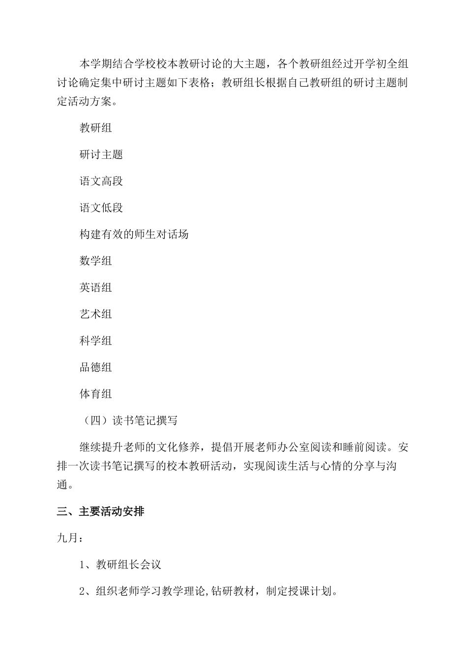 校本教研活动心得体会范文_第2页
