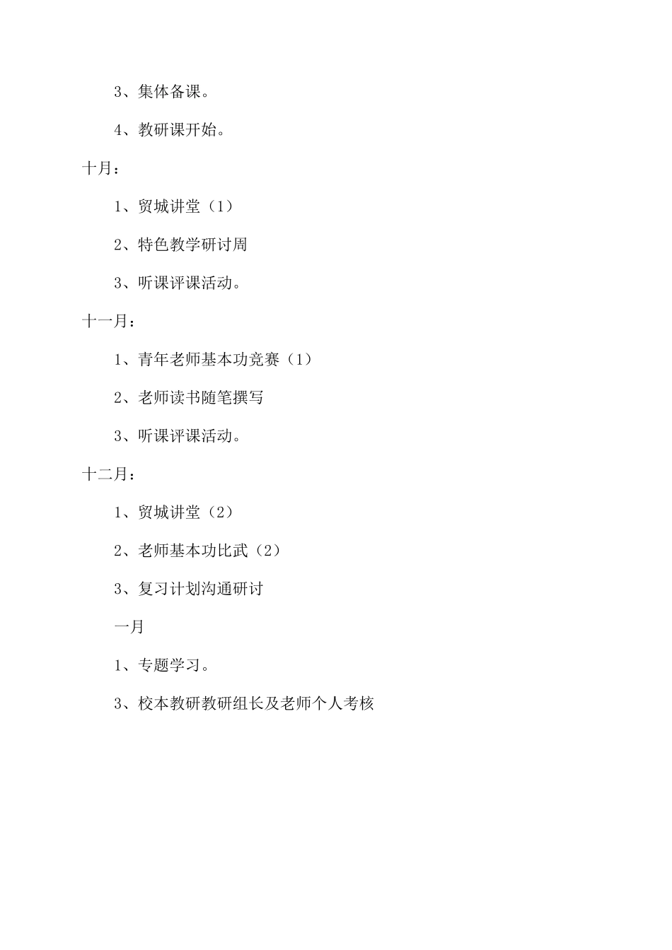 校本教研活动心得体会范文_第3页