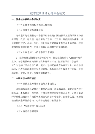 校本教研活动心得体会范文