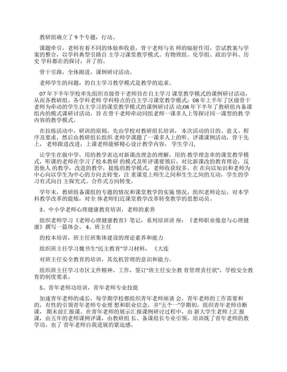 校本研修“十一五自查报告_第3页