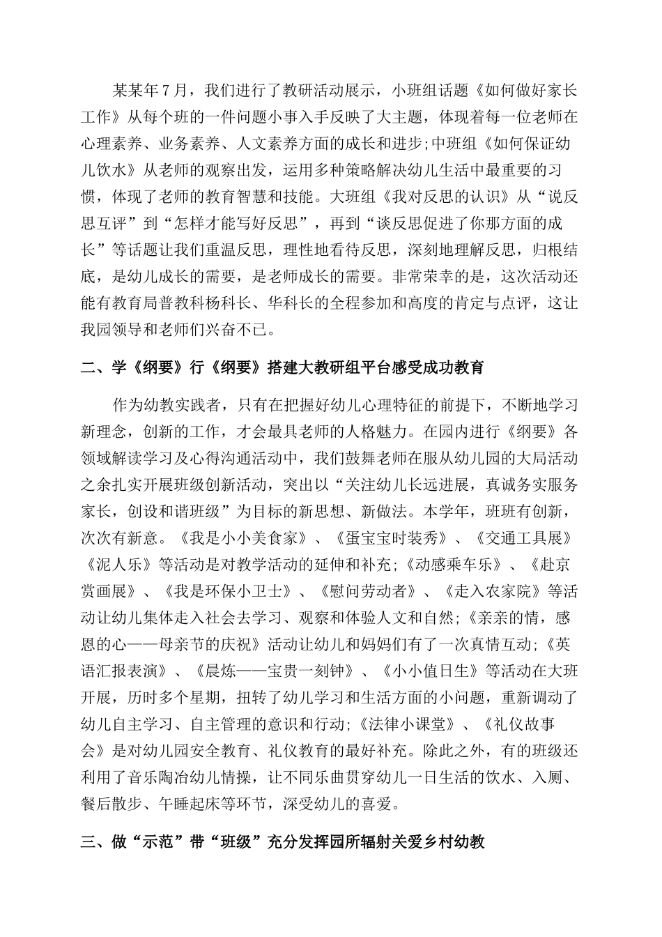 校本研修个人学习总结范文_第2页