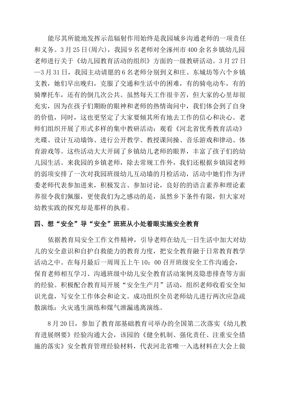 校本研修个人学习总结范文_第3页