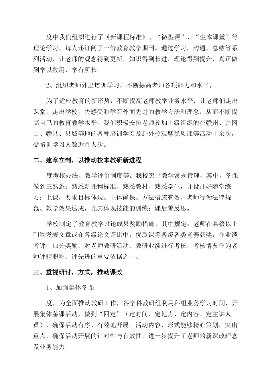 校本教研工作总结_第2页