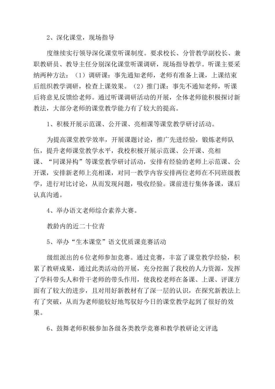 校本教研工作总结_第3页