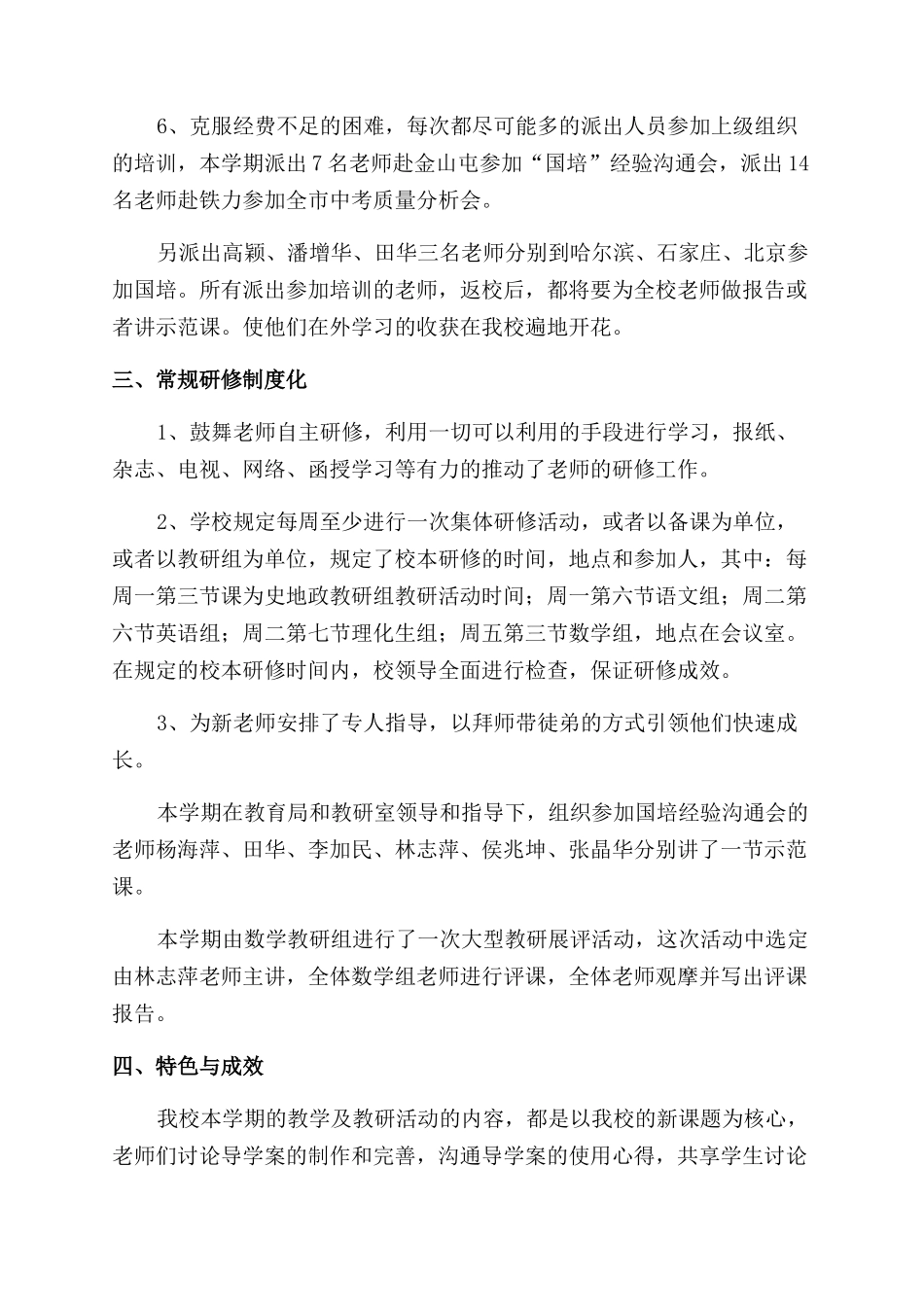 校本研修工作总结_第2页
