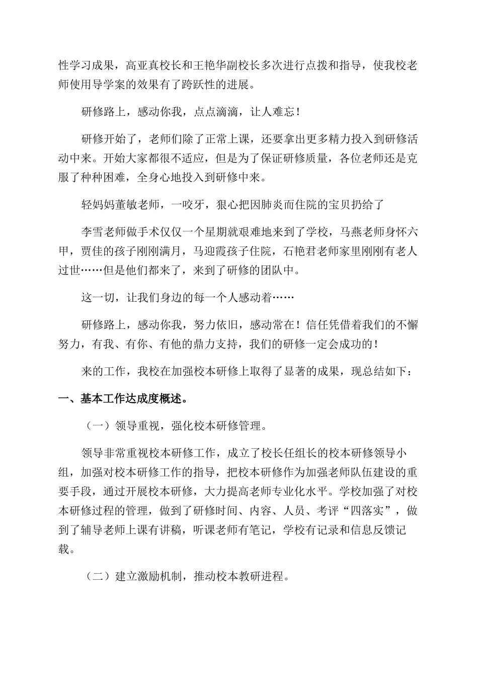 校本研修工作总结_第3页