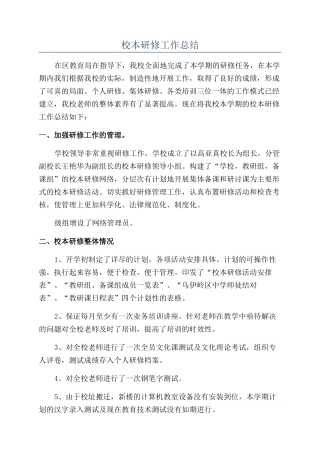 校本研修工作总结