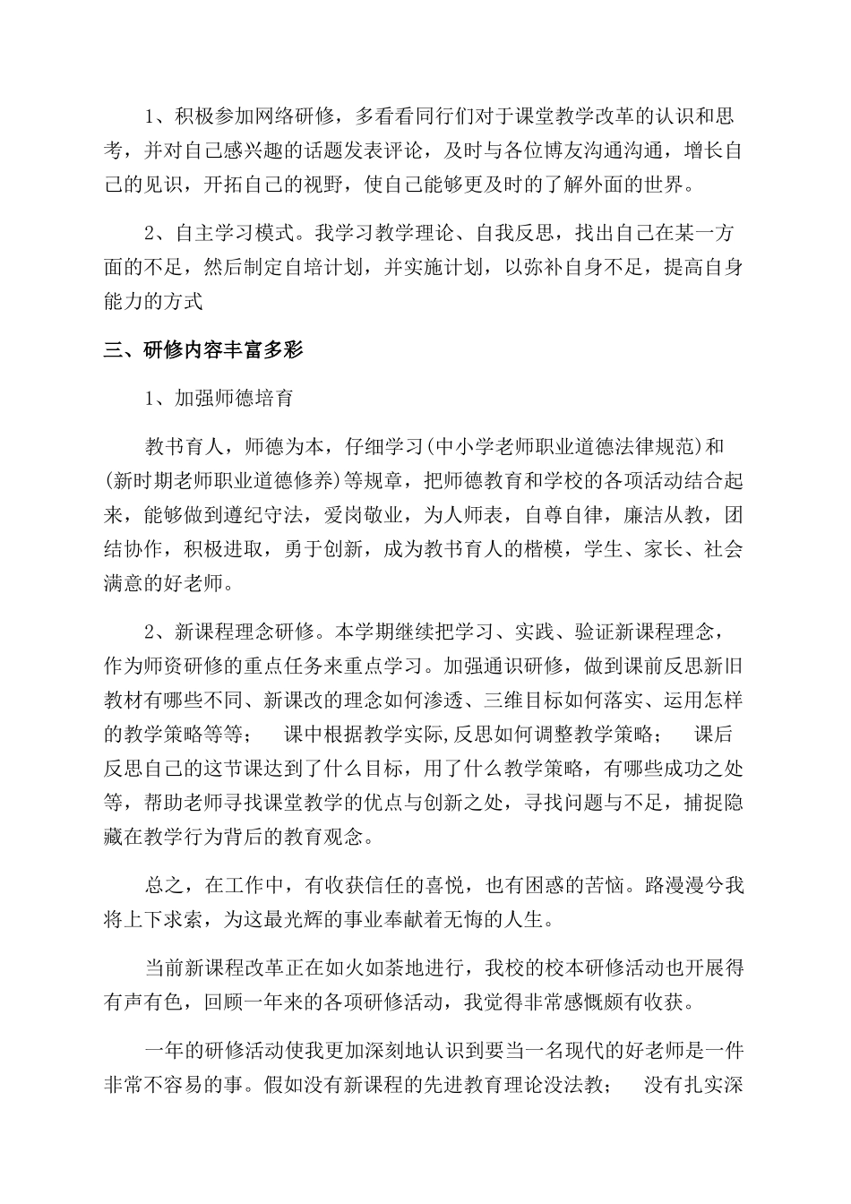 校本研修工作总结范文_第2页