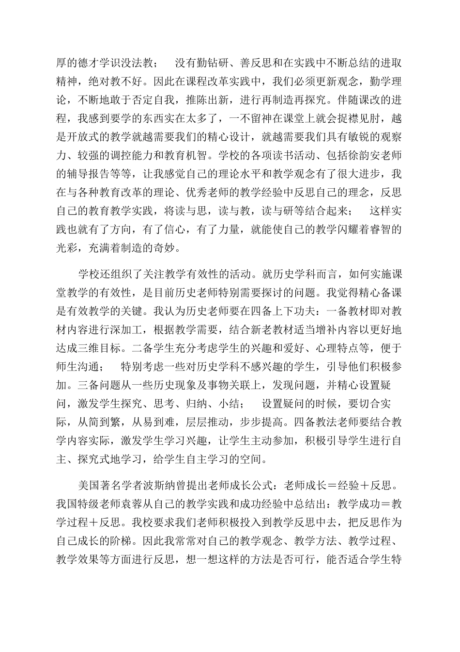 校本研修工作总结范文_第3页