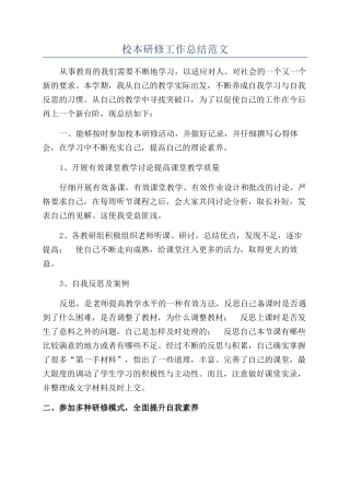 校本研修工作总结范文