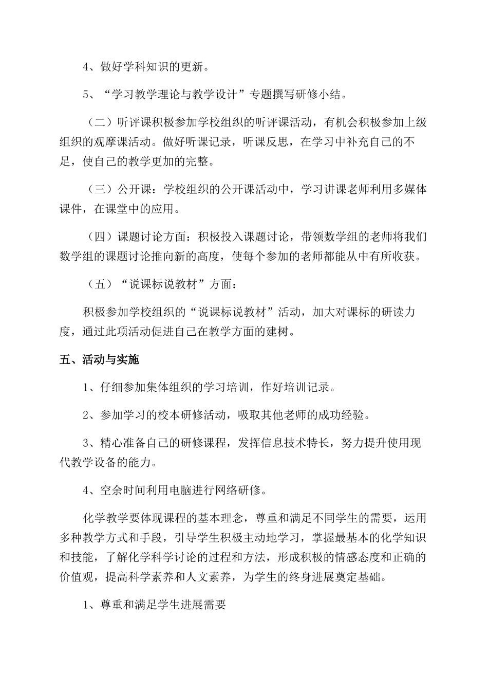 校本研修工作计划_第2页