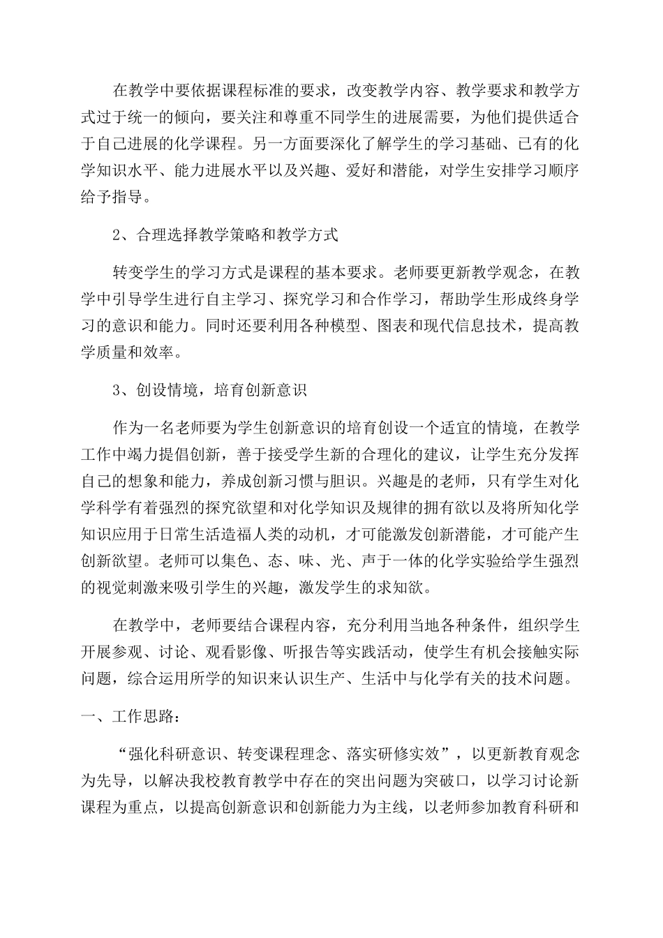 校本研修工作计划_第3页