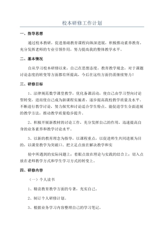 校本研修工作计划