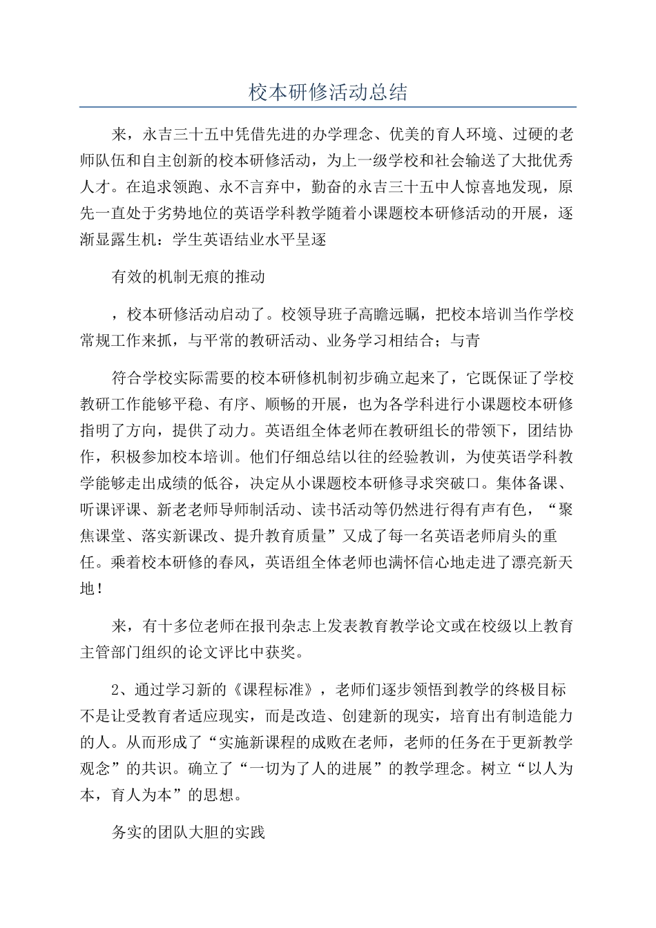 校本研修活动总结_第1页