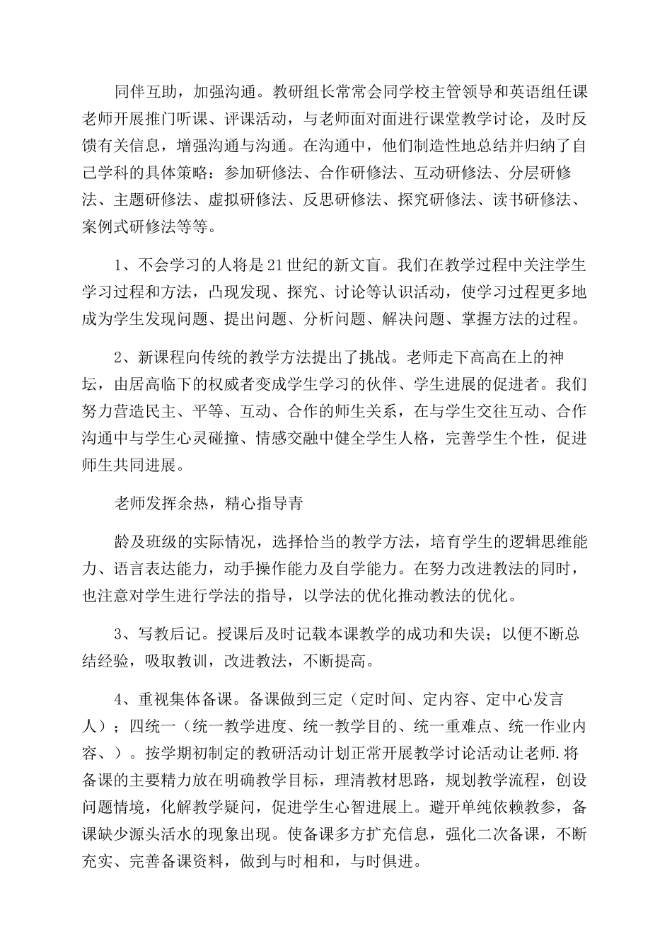 校本研修活动总结_第2页