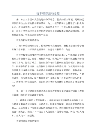 校本研修活动总结