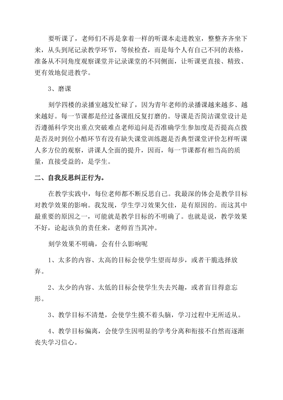 校本研修心得体会范文_第2页