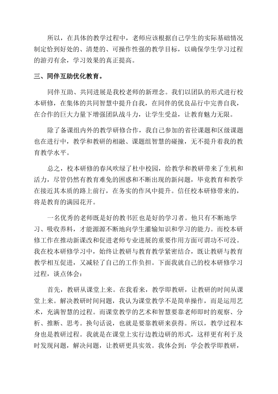 校本研修心得体会范文_第3页