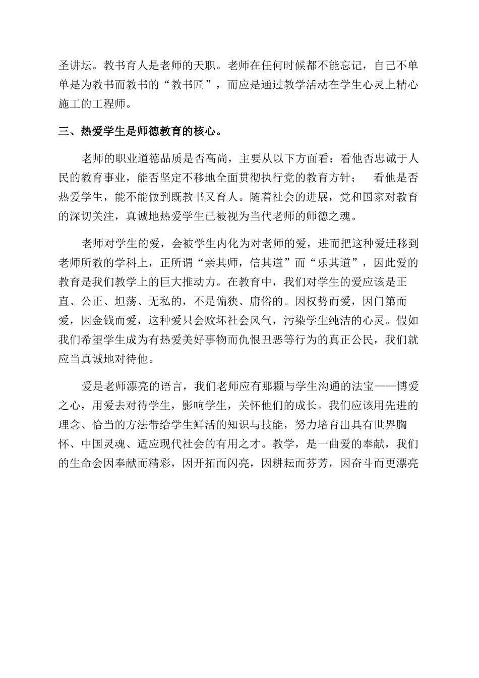 校本研修个人总结范文_第2页