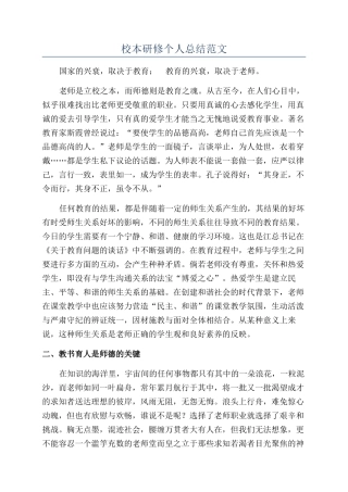 校本研修个人总结范文