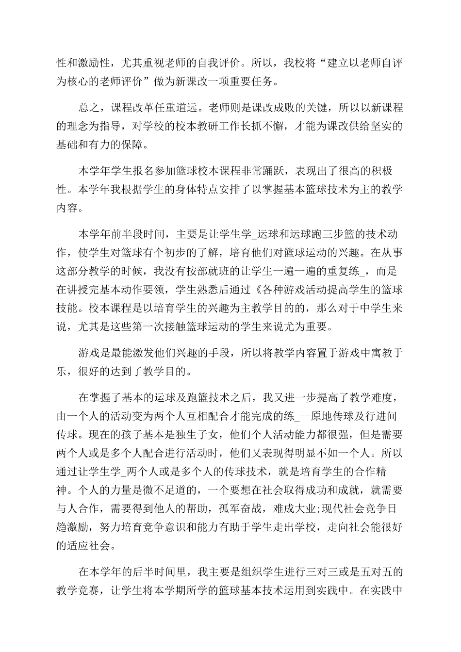 校本课程个人工作总结范文2024_第2页