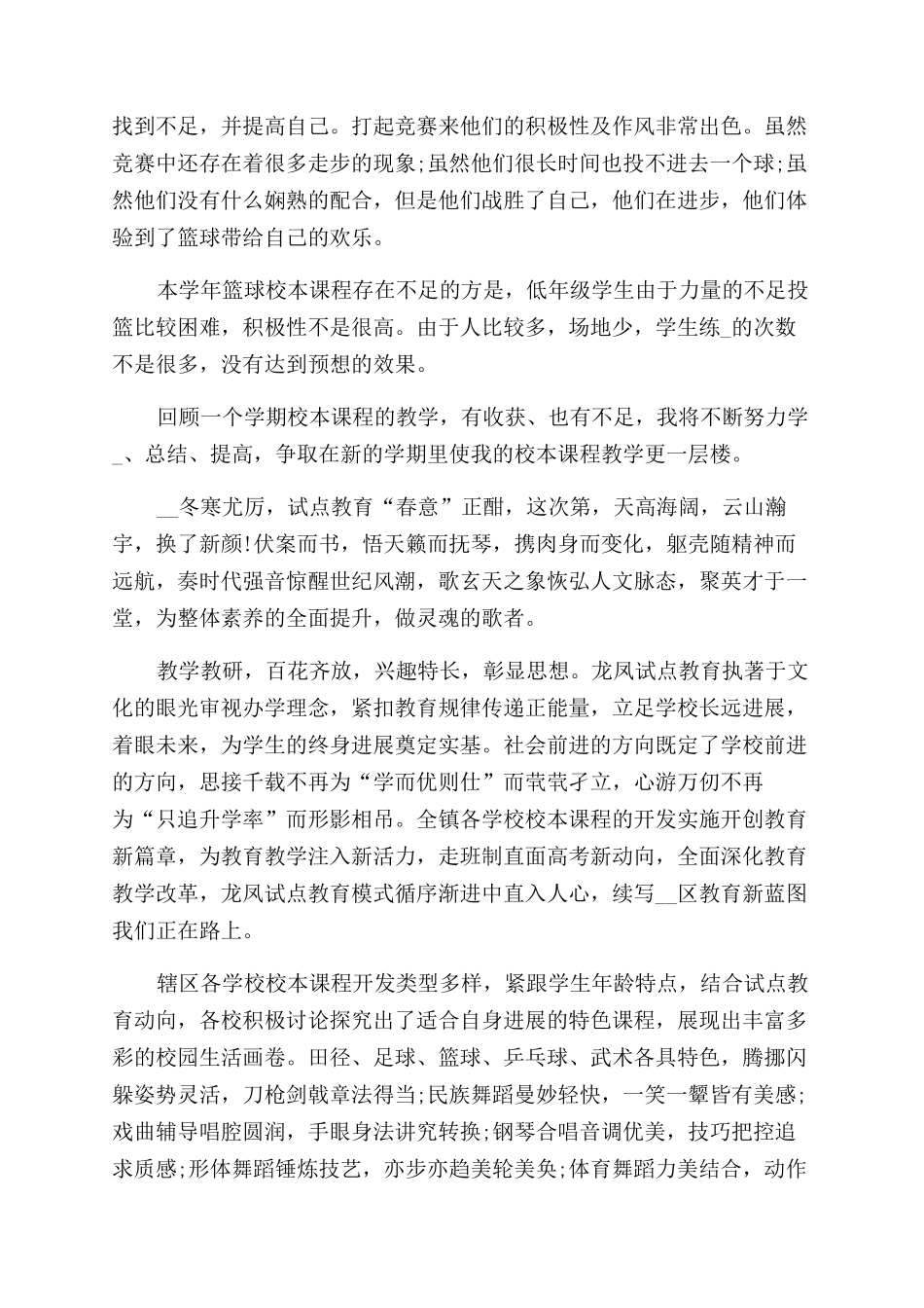 校本课程个人工作总结范文2024_第3页