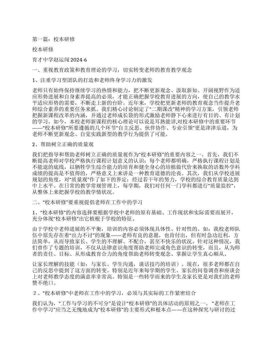 校本研修心得体会_第1页