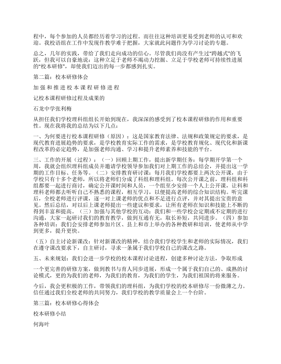 校本研修心得体会_第2页