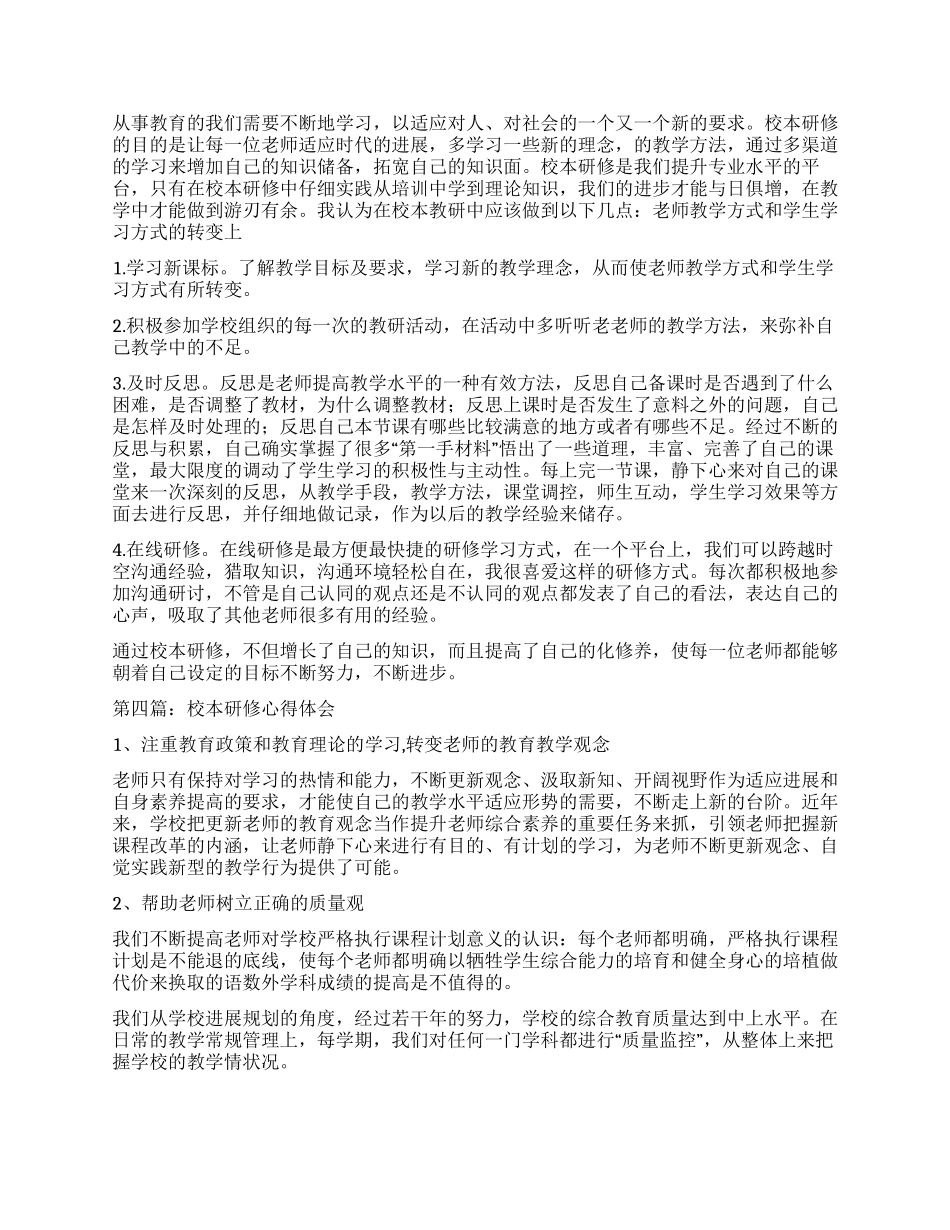 校本研修心得体会_第3页