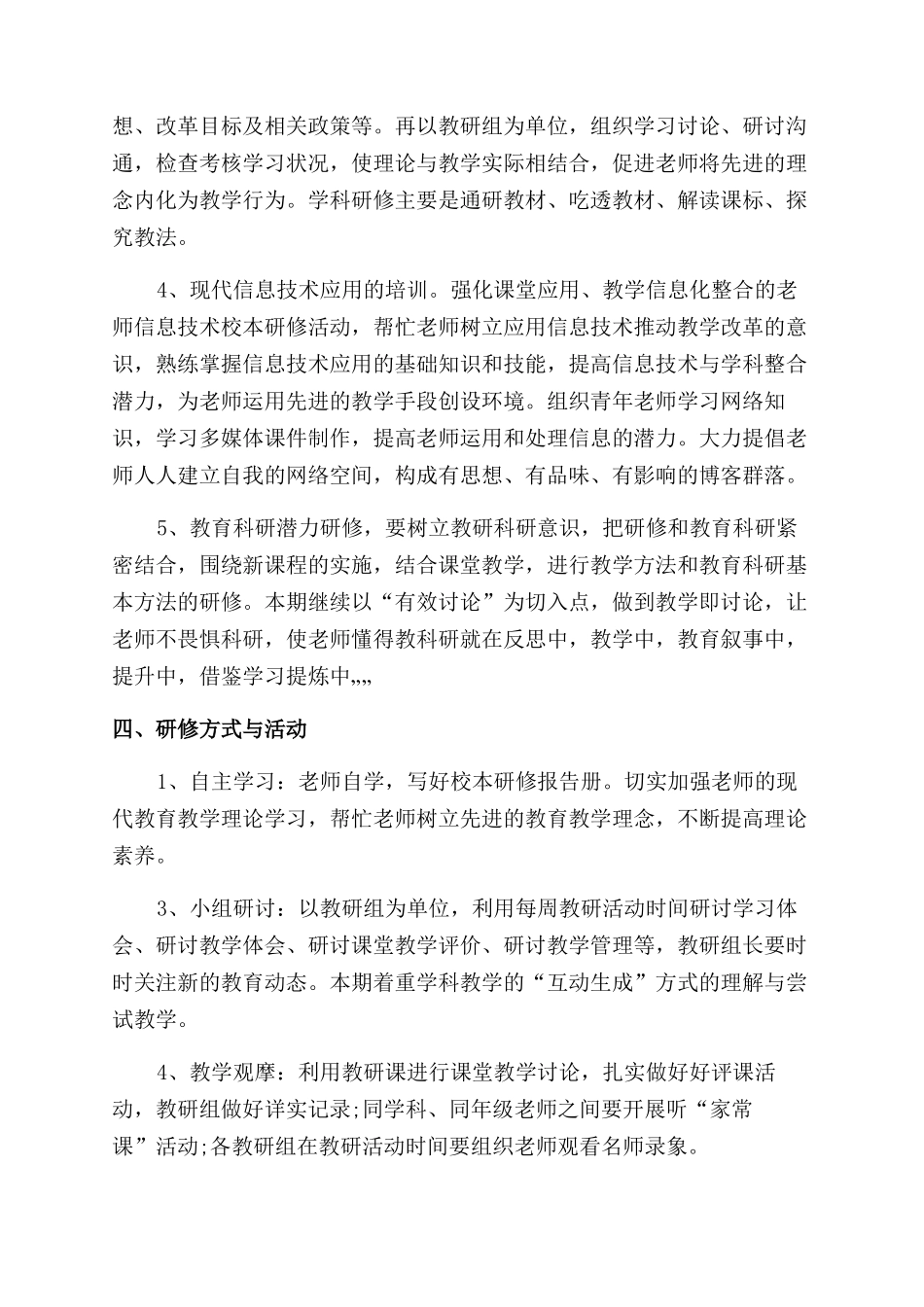 校本研修自查报告_第2页