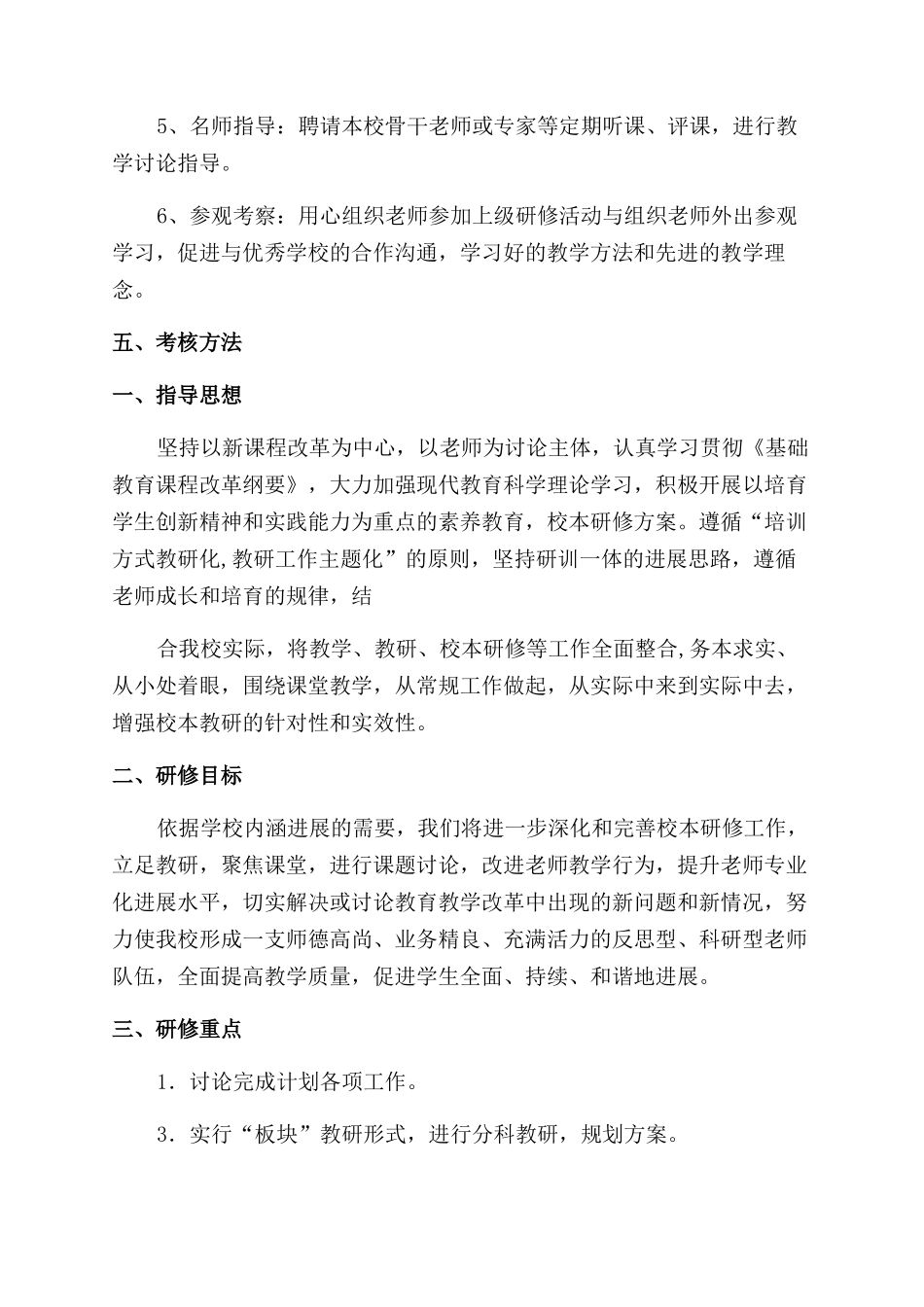 校本研修自查报告_第3页