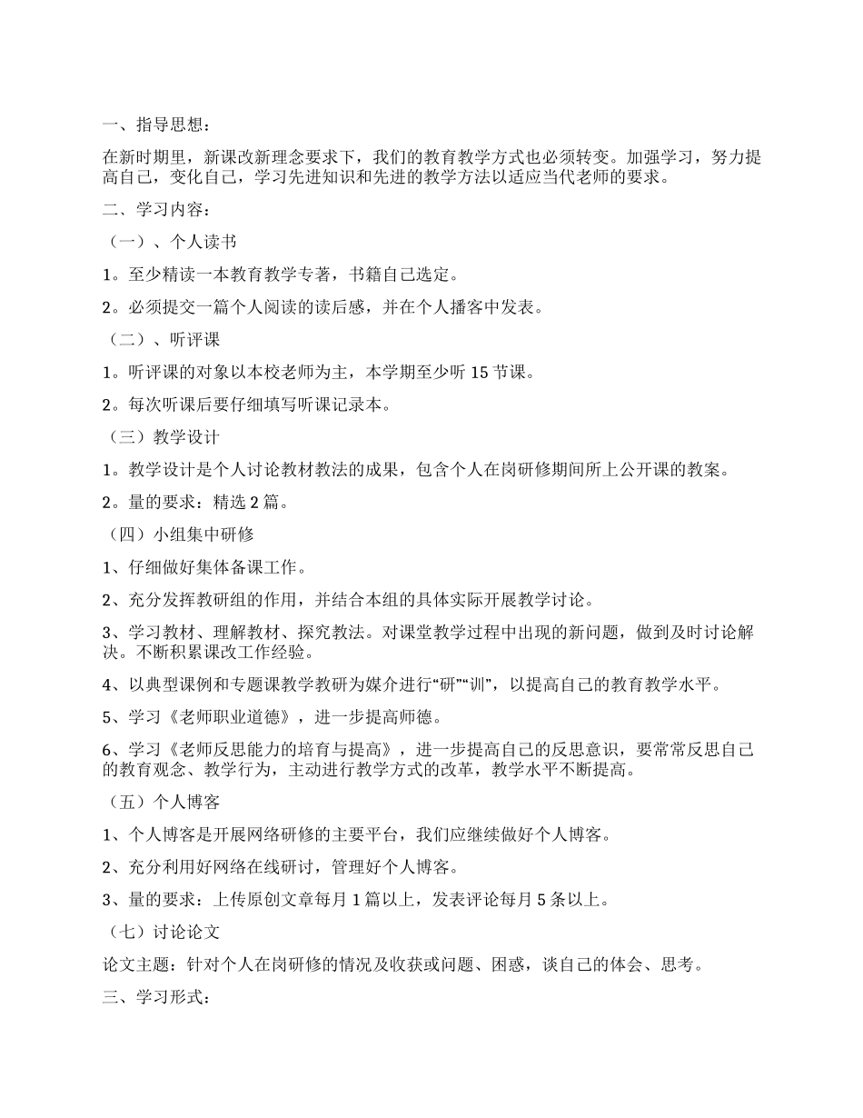 校本研修的个人学习计划_第1页