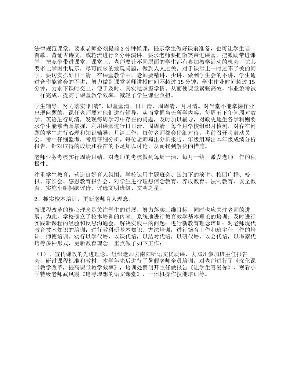 校本研训基地学校汇报材料_第2页