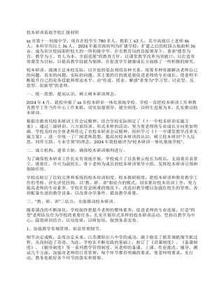 校本研训基地学校汇报材料