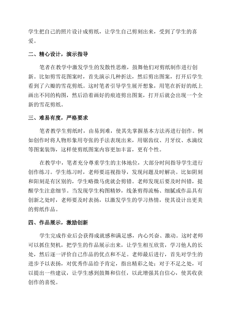 校本课程剪纸教学初探_第2页