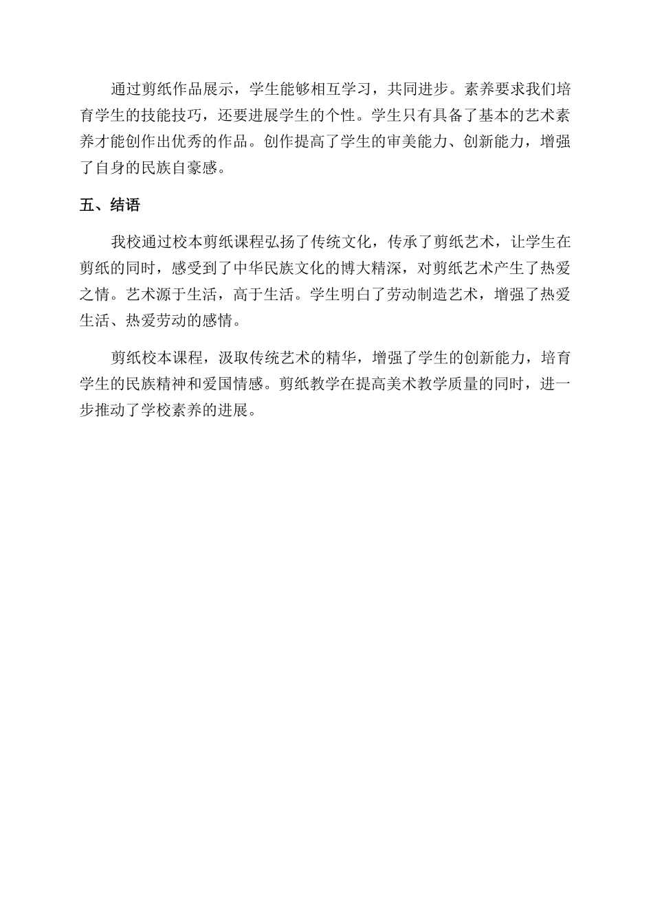 校本课程剪纸教学初探_第3页
