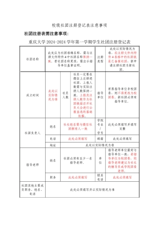 校级社团注册登记表注意事项